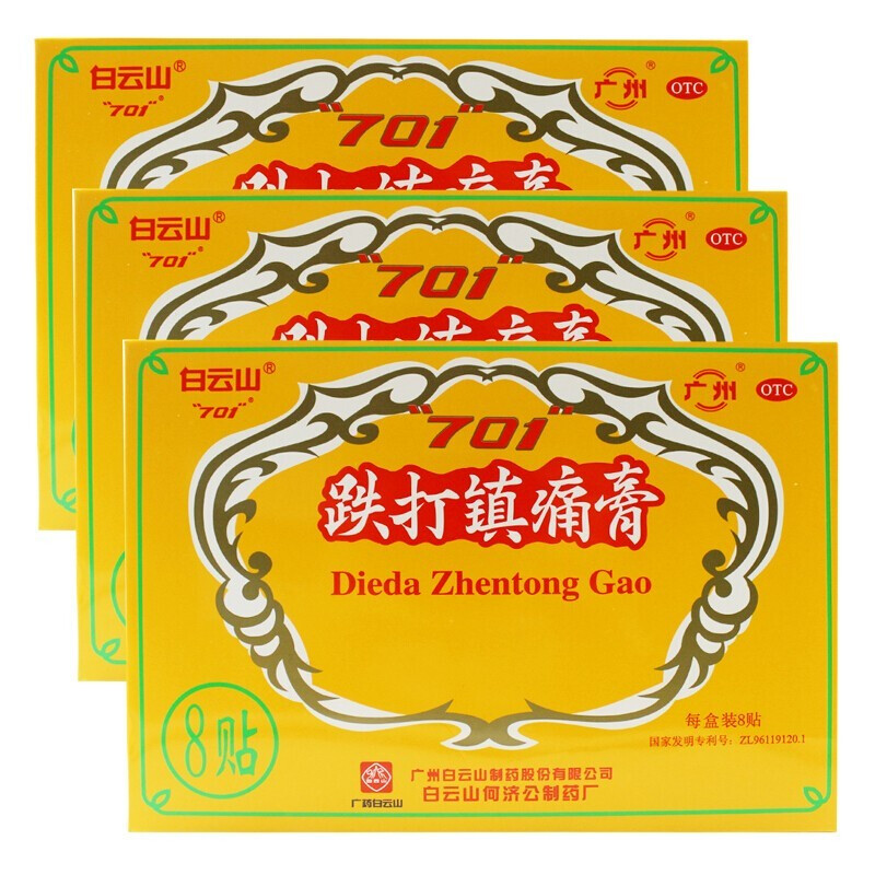 白云山 701跌打镇痛膏8贴 活血止痛 散瘀消肿 跌打镇痛膏风湿骨痛止痛