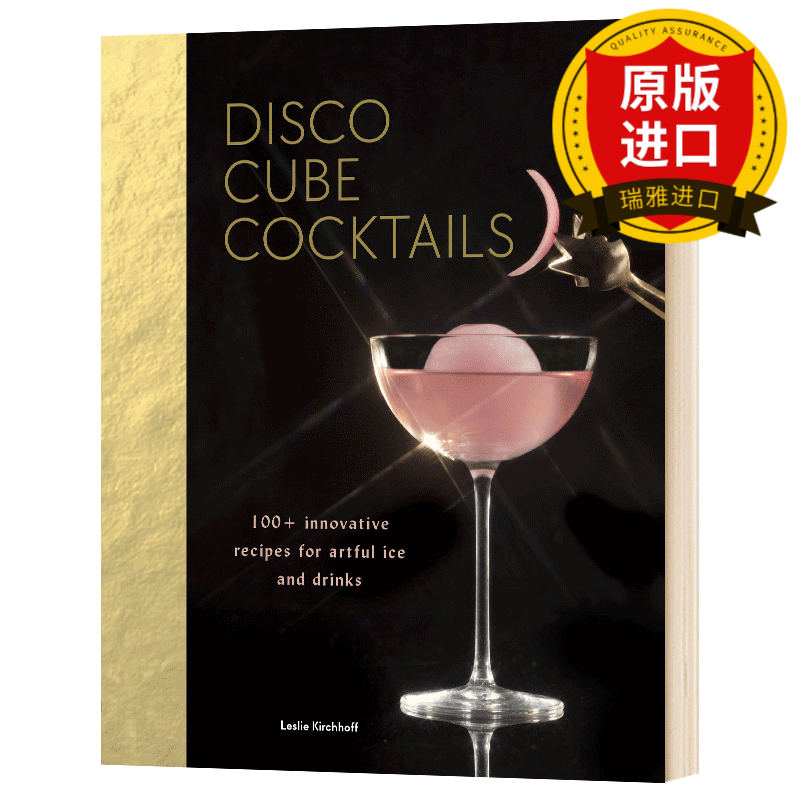 disco cube cocktails 迪斯科冰块鸡尾酒:100多种创意冰饮 瑞雅进口