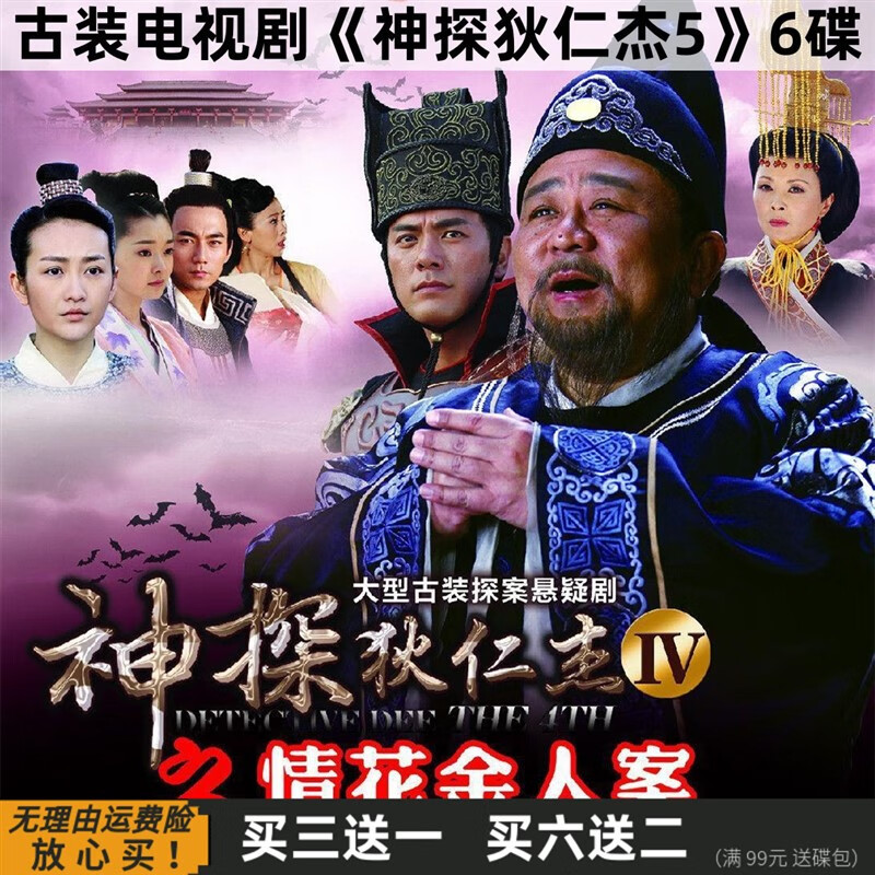 eoenkk神探狄仁杰第5部古装悬疑破案电视剧光盘 梁冠华周洁 dvd碟片