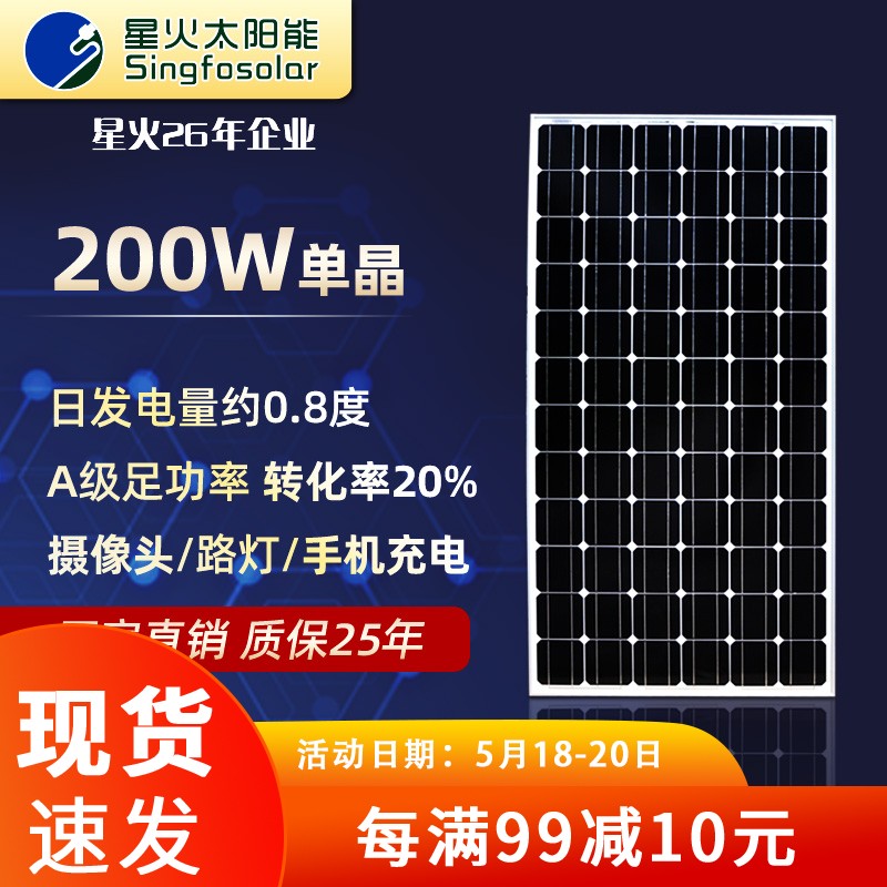星火 200W单晶太阳能电池板家用户外太阳能光伏发电系统24V蓄电池充电