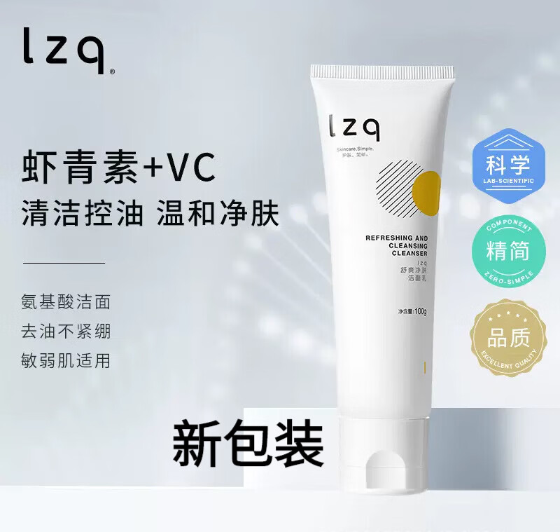 lzqlzq虾青洗面奶lzq虾青素洗面奶 淡印深层清洁控油提亮收缩毛 一支