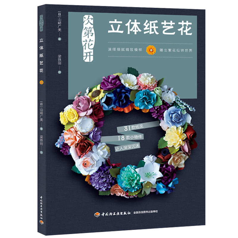 次第花开 立体纸艺花