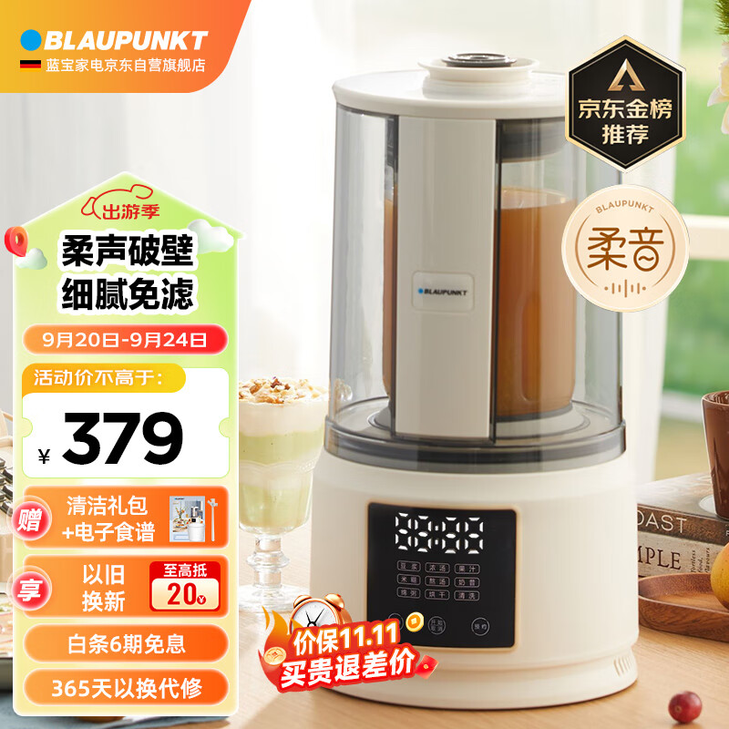 蓝宝（BLAUPUNKT）柔音破壁机家用豆浆机加热全自动智能预约榨汁机辅食机料理机早餐机1.5L大容量PB02白色