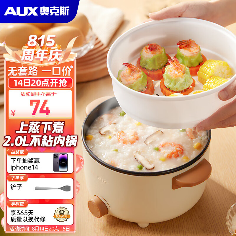 奥克斯 AUX 电煮锅 2L多功能电热锅小电锅 学生宿舍小锅泡面锅火锅 蒸煮一体蒸屉电蒸锅HX-20B01配蒸笼