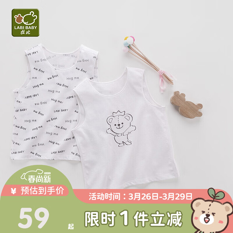 拉比童装儿童背心2022年夏季男女宝宝婴幼儿睡衣内衣打底（2件装） 米白073属于什么档次？