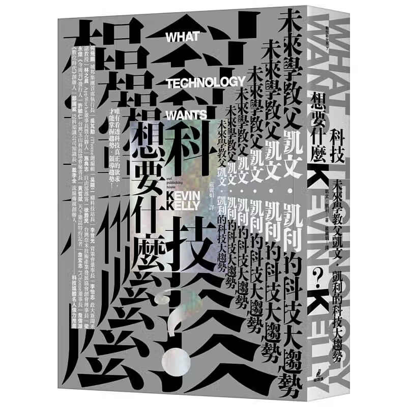 预售 凯文-凯利 科技想要什么 猫头鹰