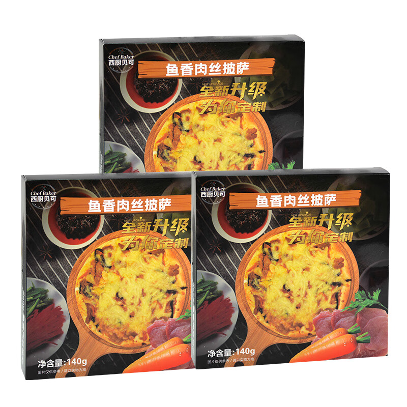 空气炸锅食材烤箱 马苏里拉芝士 美式6英寸 【新品】鱼香肉丝披萨3盒