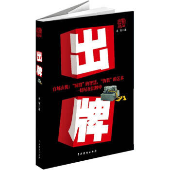 出牌【正版图书】