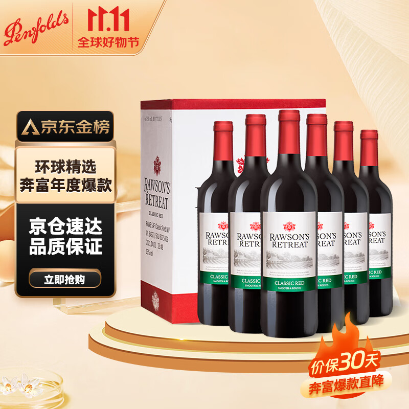 奔富（Penfolds）洛神山庄 经典干红葡萄酒 13度 750ml*6瓶 整箱装属于什么档次？