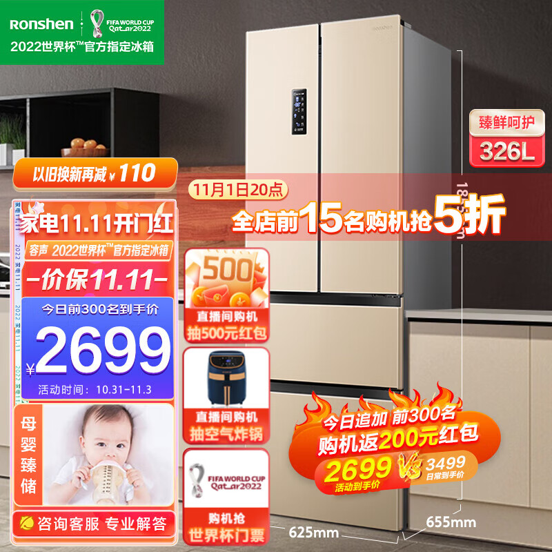 容声（Ronshen）326L多门冰箱双开门家用电冰箱一级变频母婴风冷无霜BCD-326WKM1MP