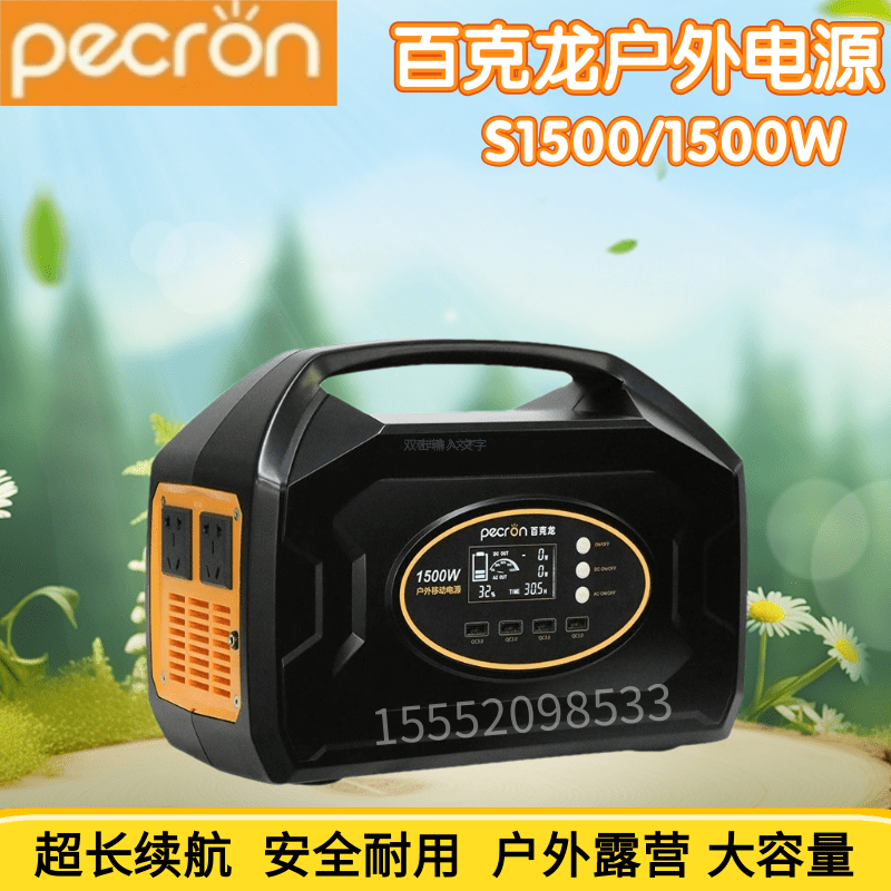 PECRON百克龙户外移动电源220V米阳S1500户外电源1500W大功率自驾游直播