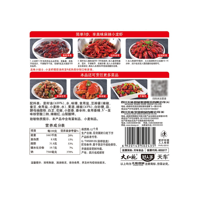 好人家麻辣小龙虾调味料蒜蓉油焖大虾底料海鲜酱料炒花甲田螺调料