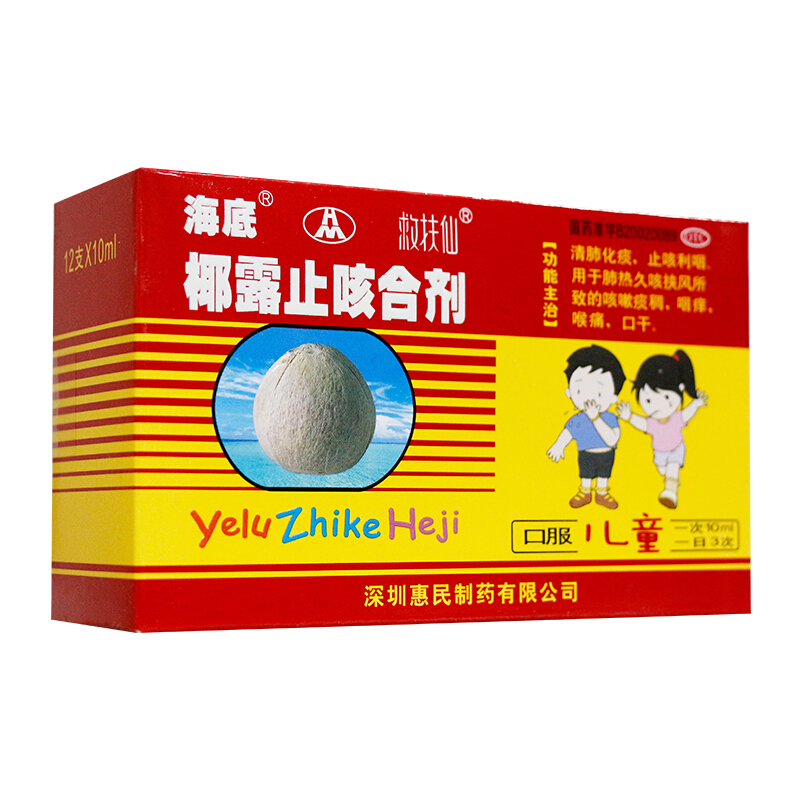 海底 椰露止咳合剂  10ml*12支/盒 1盒装