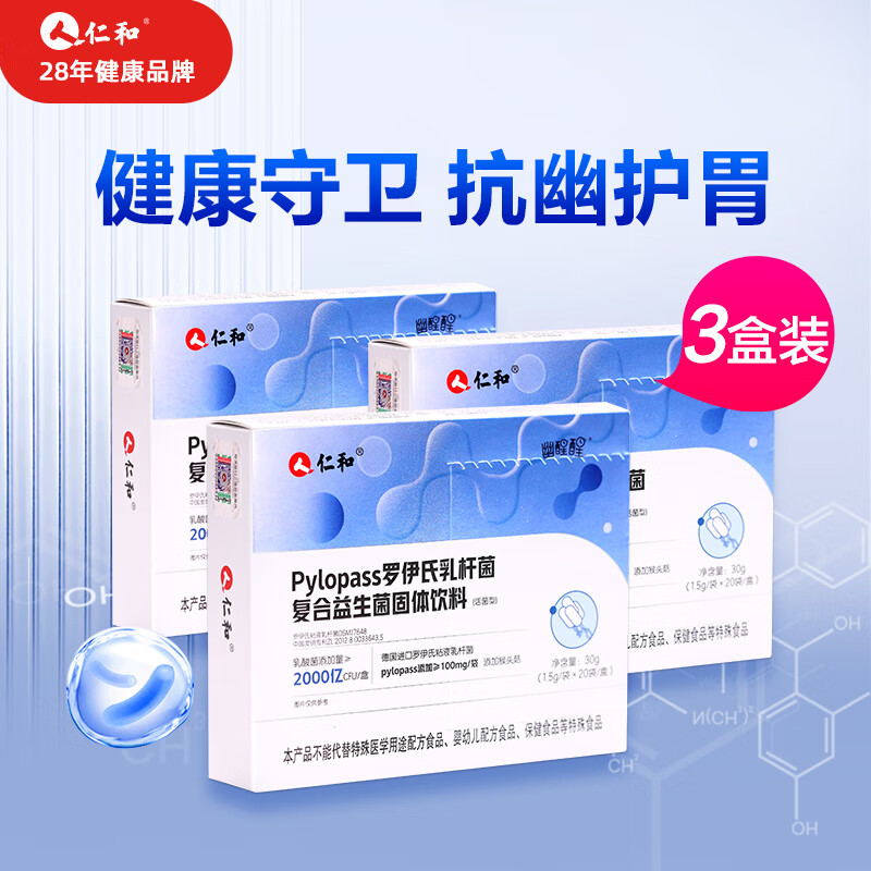 仁和益生菌Pylopass罗伊氏乳杆菌粉成人调理肠胃肠道大人儿童通用抗幽益养胃生菌3盒装