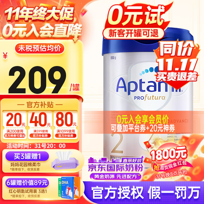 爱他美（Aptamil）【首页享100元券】德国爱他美白金版德爱HMO婴幼儿进口奶粉 【入会享会员券】2段1罐 25年4月高性价比高么？