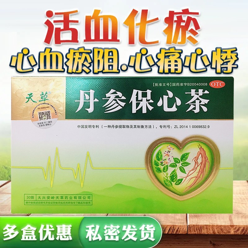 天草 丹参保心茶 2.