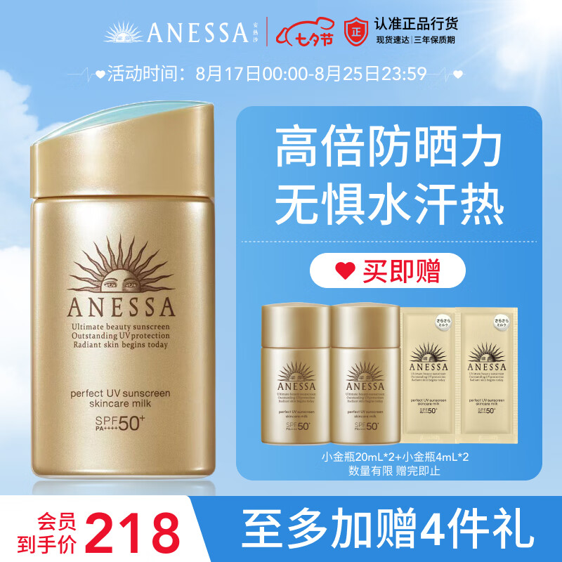 安热沙（Anessa）金灿倍护防晒乳60mL小金瓶安耐晒防晒乳防水防汗情人节礼物使用感如何?