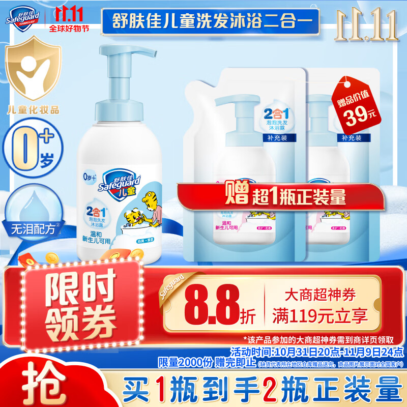 舒肤佳儿童沐浴露洗发水二合一 果香415g 无泪温和怎么看?