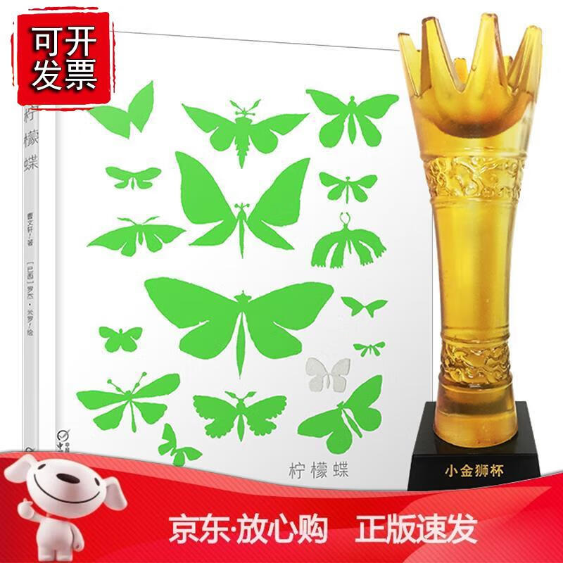柠檬蝶（）