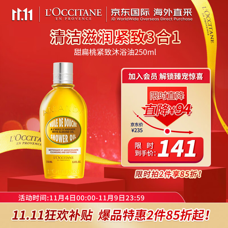 欧舒丹（L'OCCITANE）沐浴油甜扁桃250ml 沐浴油杏仁温和保湿 法国原装 【双11热卖】使用感如何?