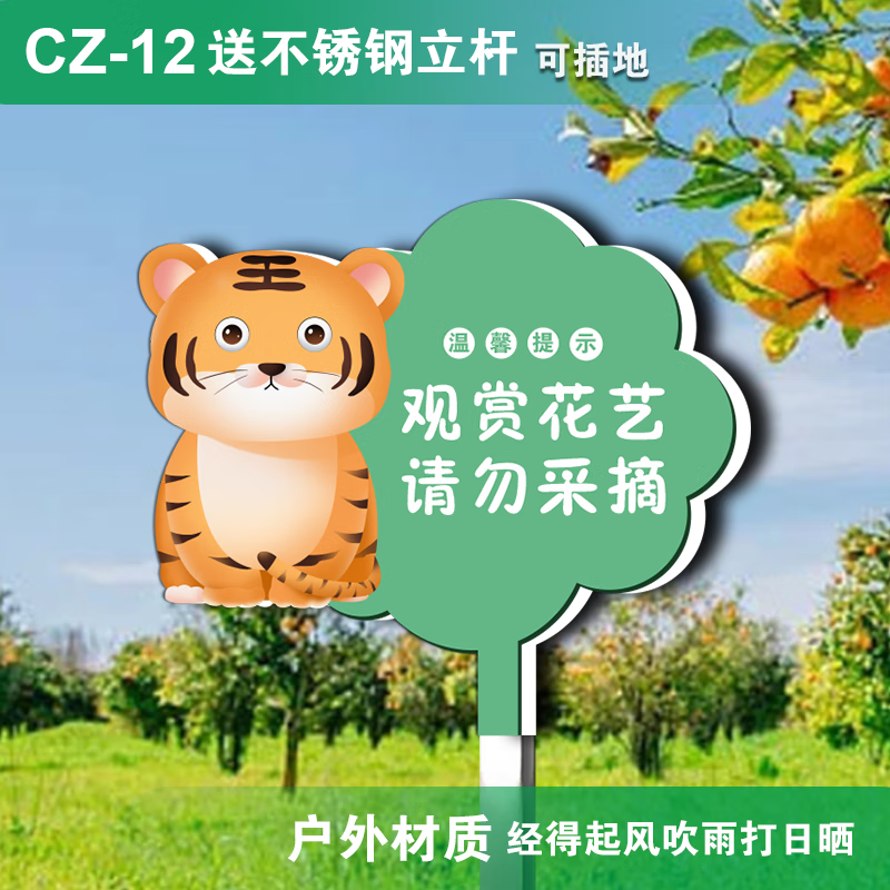 山头林村动物园警示牌 私人种植请勿采摘警示牌果园菜地公园禁止文明