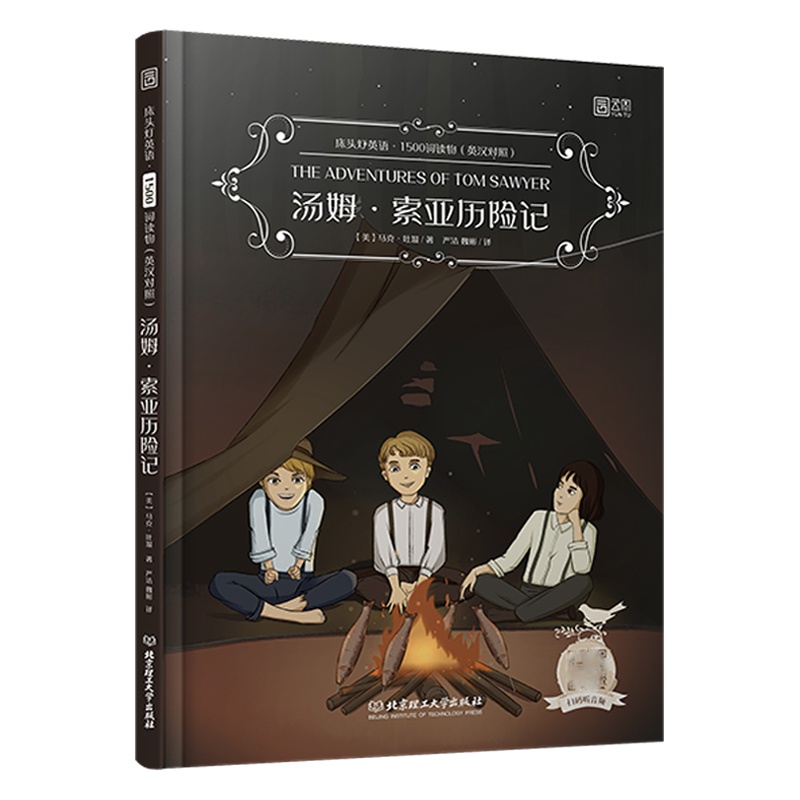 床头灯英语1000/100/2000词英汉对照双语书虫初中学生课内外阅读 汤姆索亚历险记【1500词】 初中通用