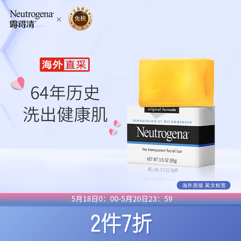 露得清Neutrogena洁面皂温和清洁毛孔适用敏感肌肤