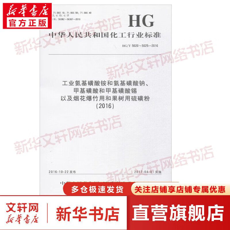 工业氨基磺酸铵和氨基磺酸钠,甲基磺酸和甲基磺酸锡以及烟花爆竹用和