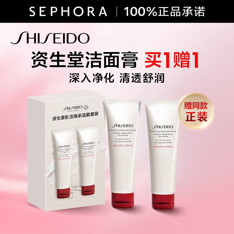 资生堂（Shiseido） 肌活焕采洁面膏洗面奶女清洁泡沫洁面乳 双支礼盒