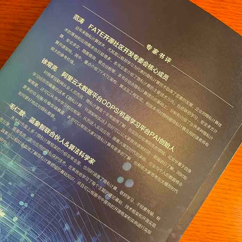 隐私计算:开源架构实战详情图