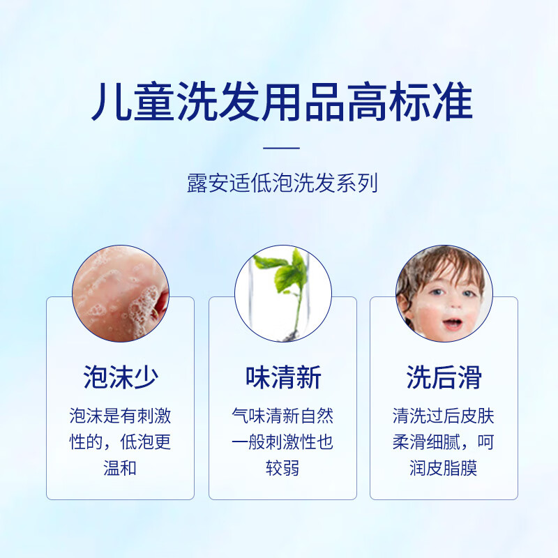 露安适(Lelch)婴儿低泡洗发水儿童洗发沐浴露宝宝洗发露 3岁以上 3岁以上低泡洗发水200ml