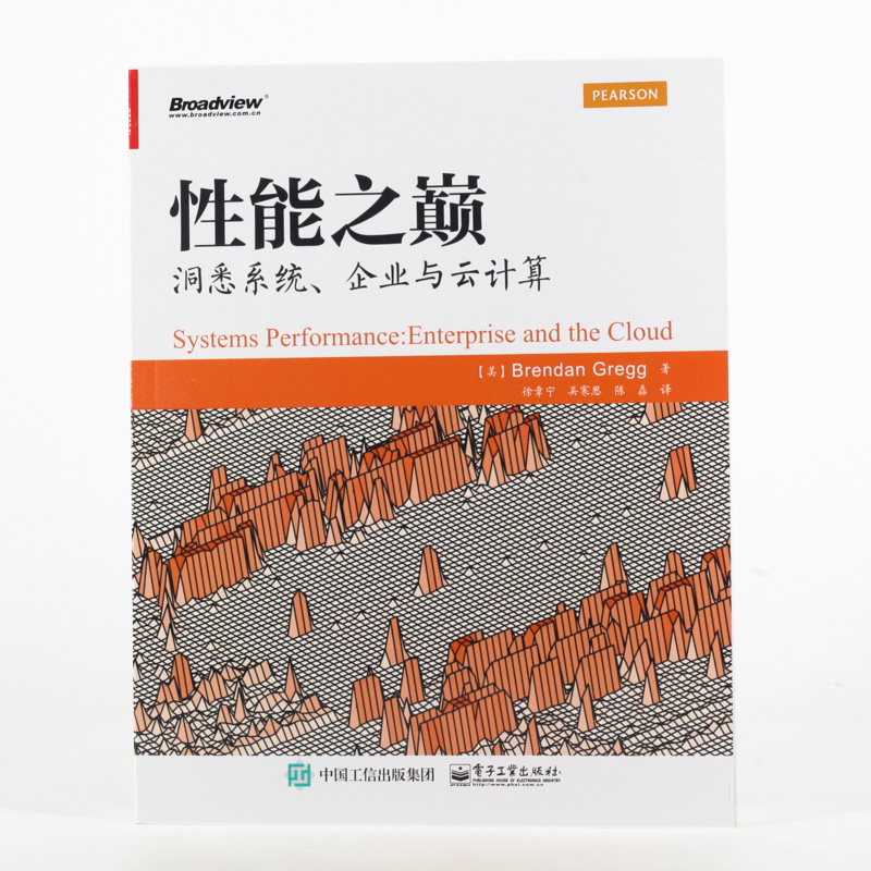 性能之巅：洞悉系统、企业与云计算(博文视点出品)
