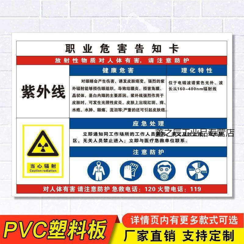 紫外线职业病危害告知牌卡卫生消防安全周知危险废物化学品工厂车