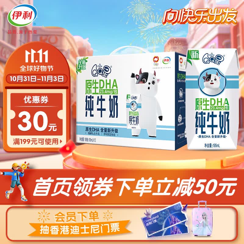 伊利 QQ星原生DHA纯牛奶195mL*12盒/箱 儿童牛奶 无添加 精选 8月产高性价比高么？