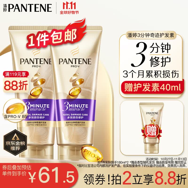 潘婷3分钟奇迹护发素柔顺氨基酸多效损伤修护180ml*2养发洗护滋养使用感如何?
