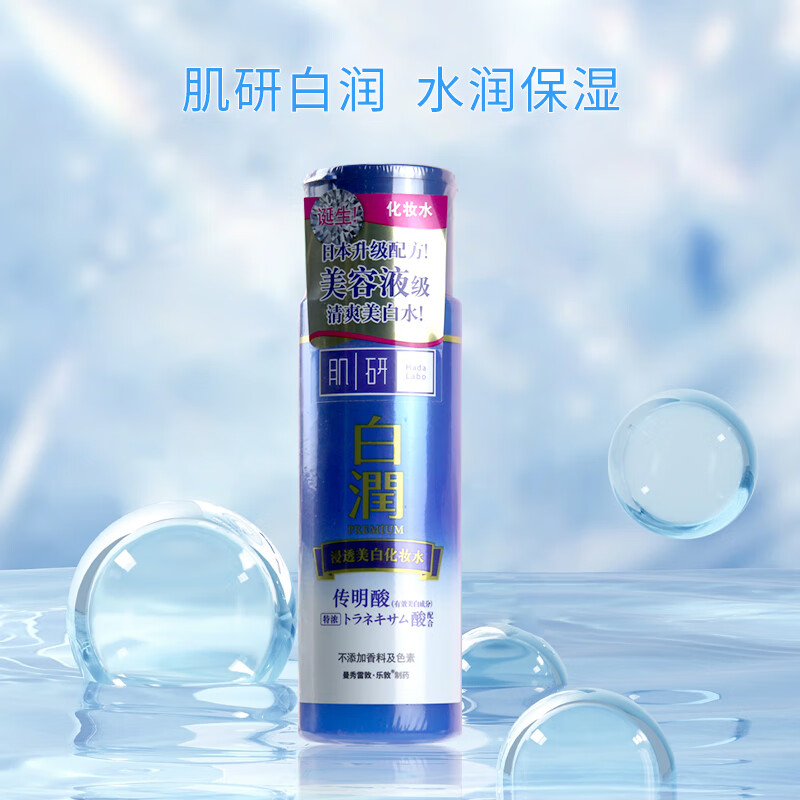 曼秀雷敦(mentholatum)肌研白润美白化妆水170ml 男士保湿爽肤水女
