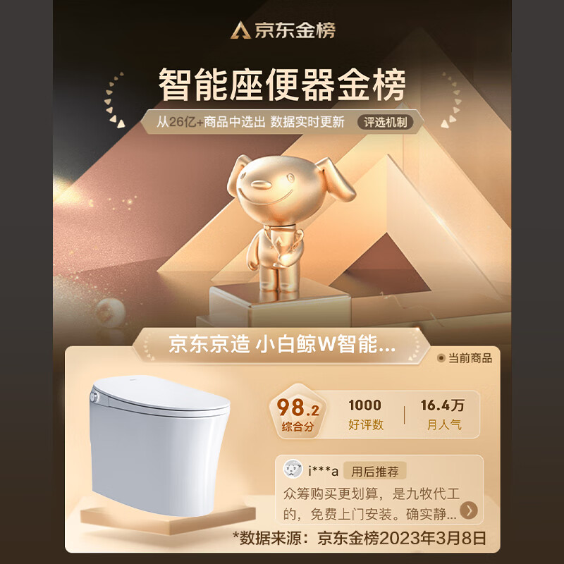 京东京造J11342-Z305智能马桶如何呢？质量评分好么