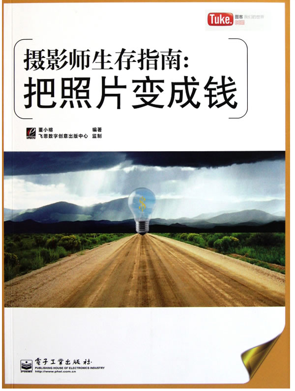 VIP摄影师生存指南:把照片变成钱