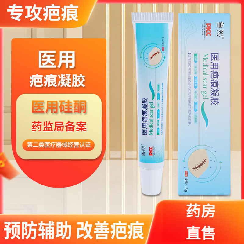 羚锐标准鲁熙硅酮疤痕凝胶膏无痕烫烧创伤剖腹产增生 硅酮 温和 人保承险 安全放 一支装 -18g- 新疤体验淡化