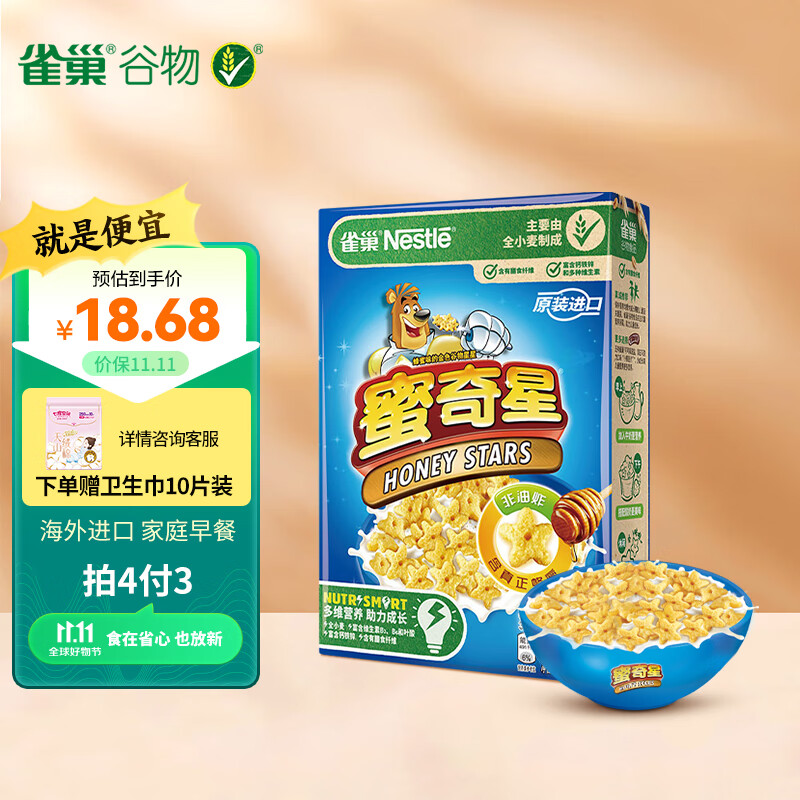 雀巢（Nestle）蜜奇星儿童早餐进口麦片 即食麦圈脆谷乐全麦营养谷物圈300g使用感如何?