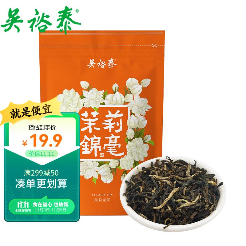 吴裕泰茶叶 花茶花草茶 新茶浓香型茉莉花茶 茉莉锦毫 六窨含芽50g袋装高性价比高么？