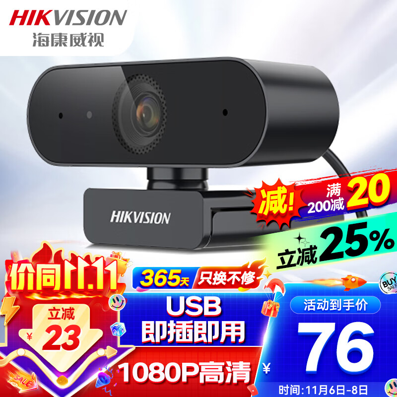 海康威视电脑摄像头高清带麦克风直播1080P广角USB外接笔记本台式机摄像机家用视频会议办公网络带货E12使用感如何?