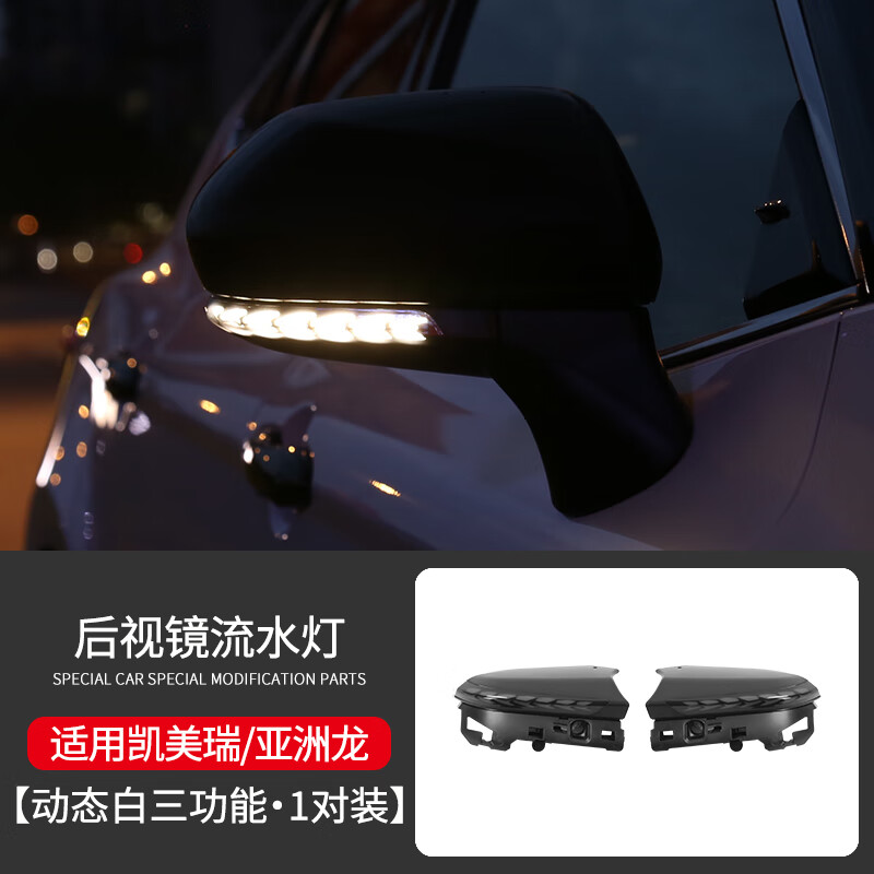 车完美专用于丰田八九代凯美瑞亚洲龙后视镜流水转向灯led汽车用品
