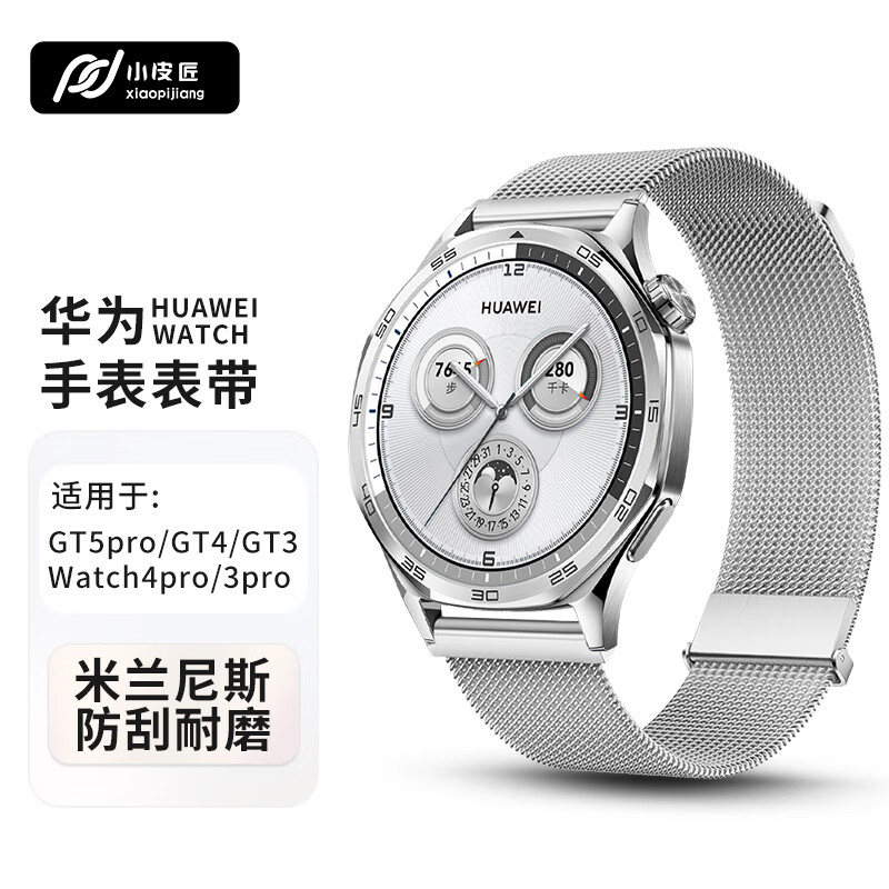 小皮匠适用华为手表表带gt5pro/gt4/gt3pro米兰尼斯表带新款watch5/watch4pro/3/new/荣耀/小米watch表带