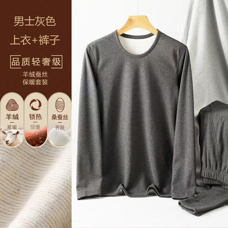 雅鹿羊绒保暖内衣男士蚕丝养肤线衣线裤打底秋衣秋裤套装秋冬季 深灰【男款】 XL