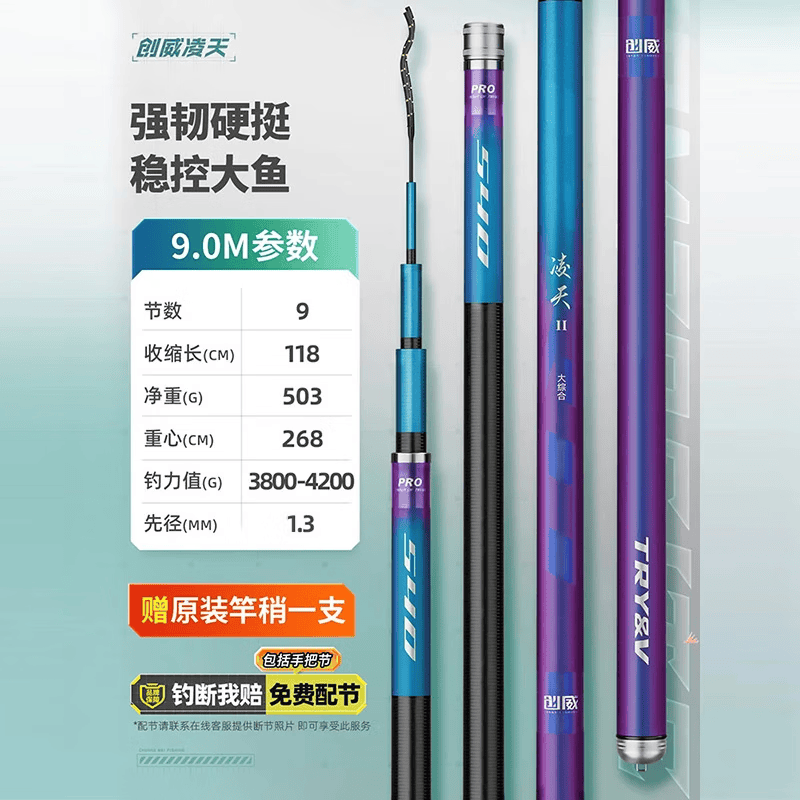 创威凌天二代钓鱼竿手杆超轻超硬碳素鲤鱼竿鲫鱼竿台钓竿 9.0m大综合 