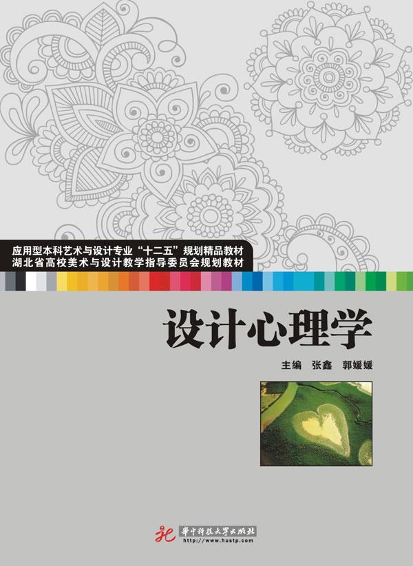 设计心理学【正版图书】