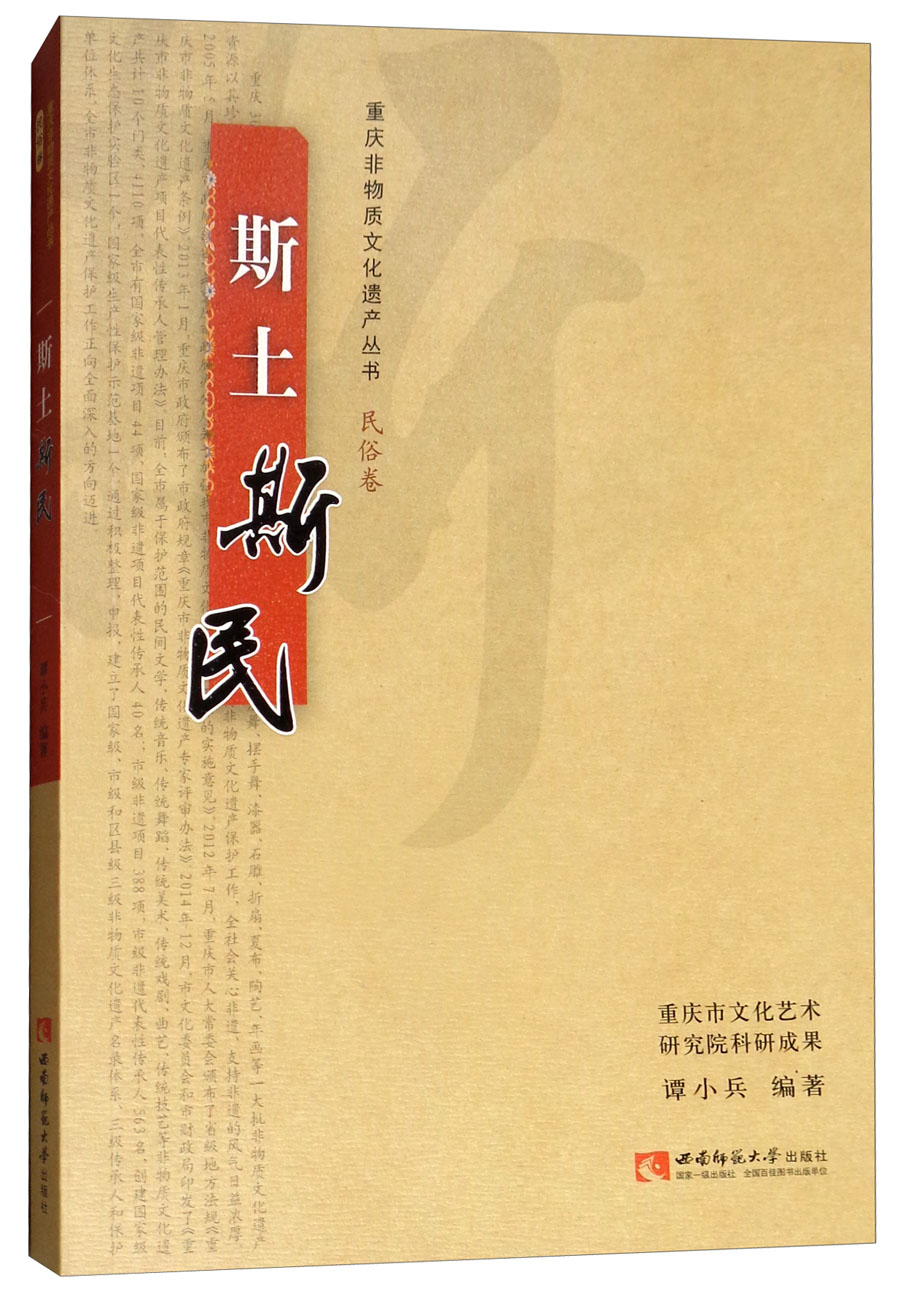 斯土斯民