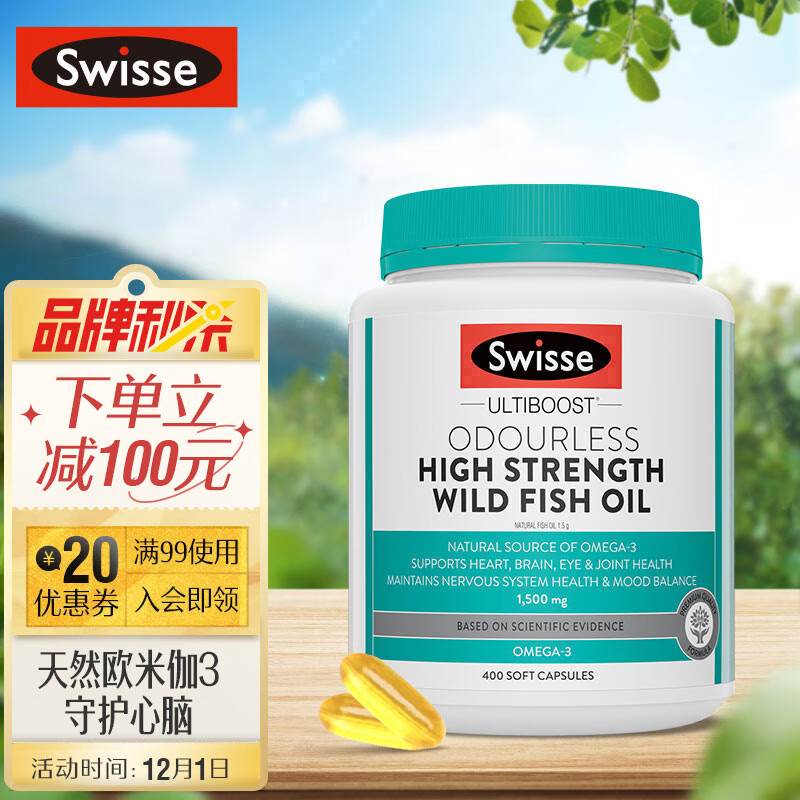 Swisse斯维诗 无腥高浓度深海鱼油胶囊1500mg 400粒/瓶 omega3 含DHA EPA 呵护心眼脑 成人中老年 澳洲进口