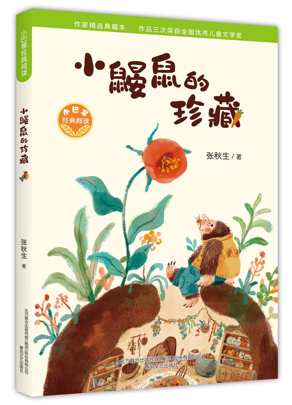 给孩子们带去无限的惊喜和启迪，观察儿童文学作品价格走势的长尾标题|看儿童文学历史价格